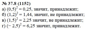Ответ к задаче № 37.8 (1152) - А.Г. Мордкович, гдз по алгебре 7 класс